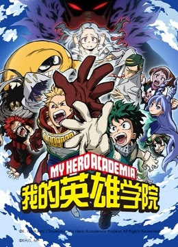Boku no Hero Academia 2nd Season